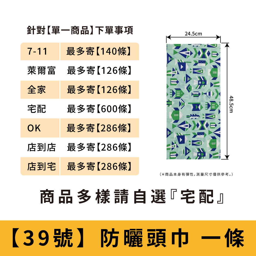 【39號】幾何綠魚_防曬頭巾