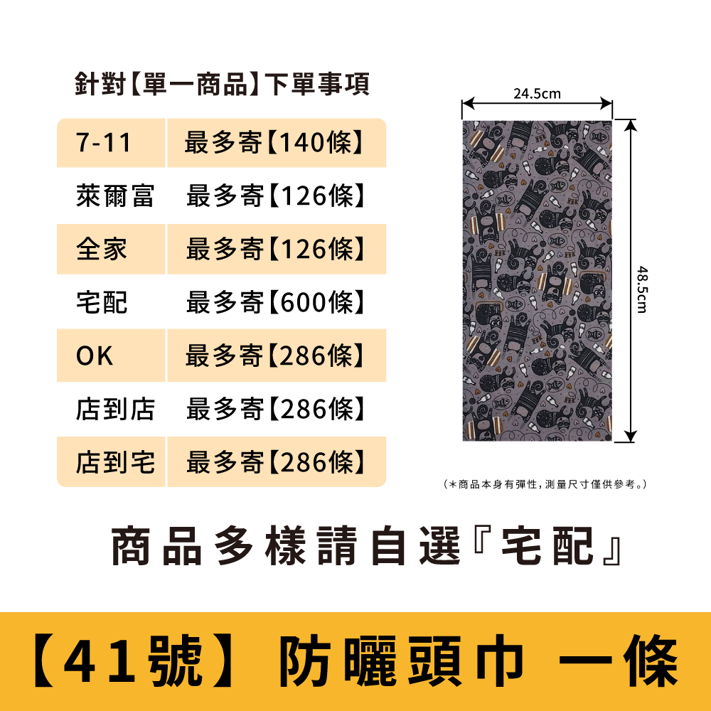 【41號】牛奶貓咪_防曬頭巾