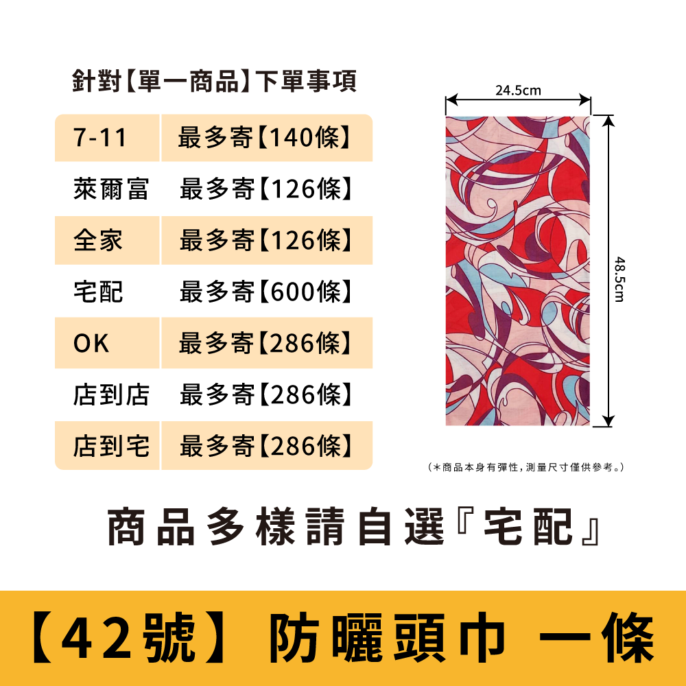 【買10送1 大優惠】【款式1~50款】魔術頭巾 運動頭巾 百變頭巾 頭巾 排汗頭巾 防曬頭巾-規格圖7