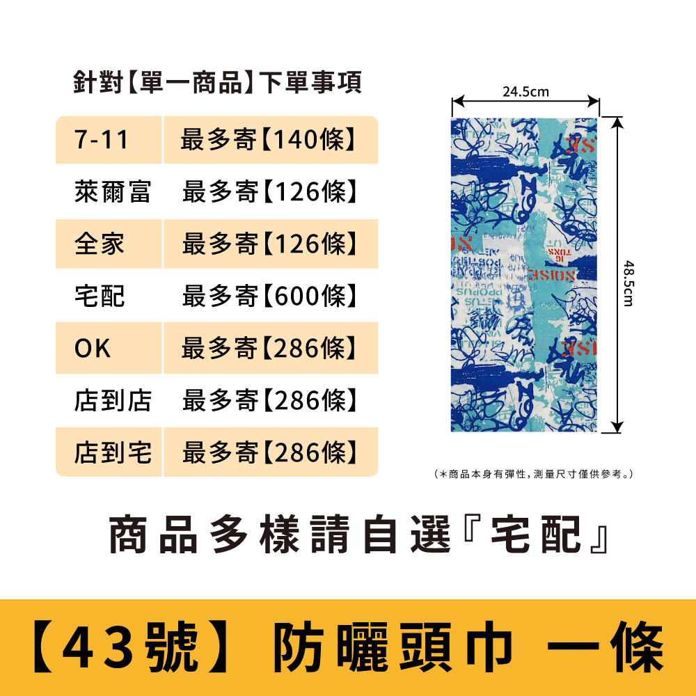 【43號】塗鴉藝術_防曬頭巾