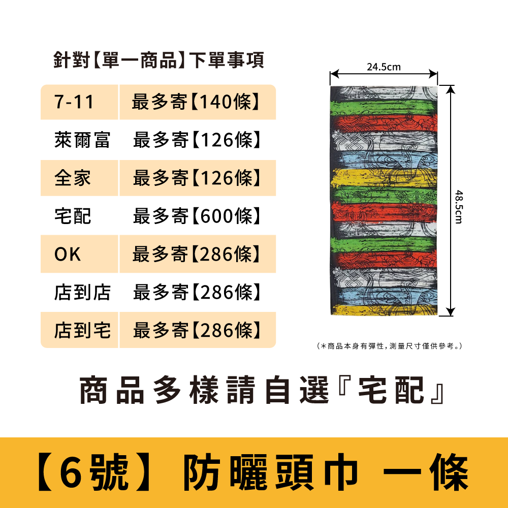 【6號】異國風情_防曬頭巾