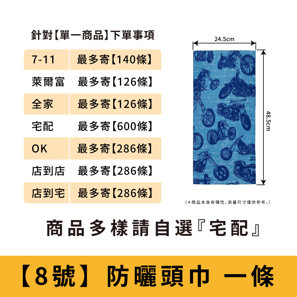 【8號】藍色摩托_防曬頭巾