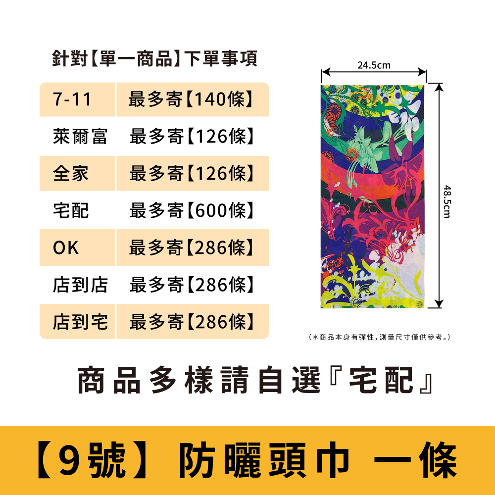 【9號】斑斕花叢_防曬頭巾