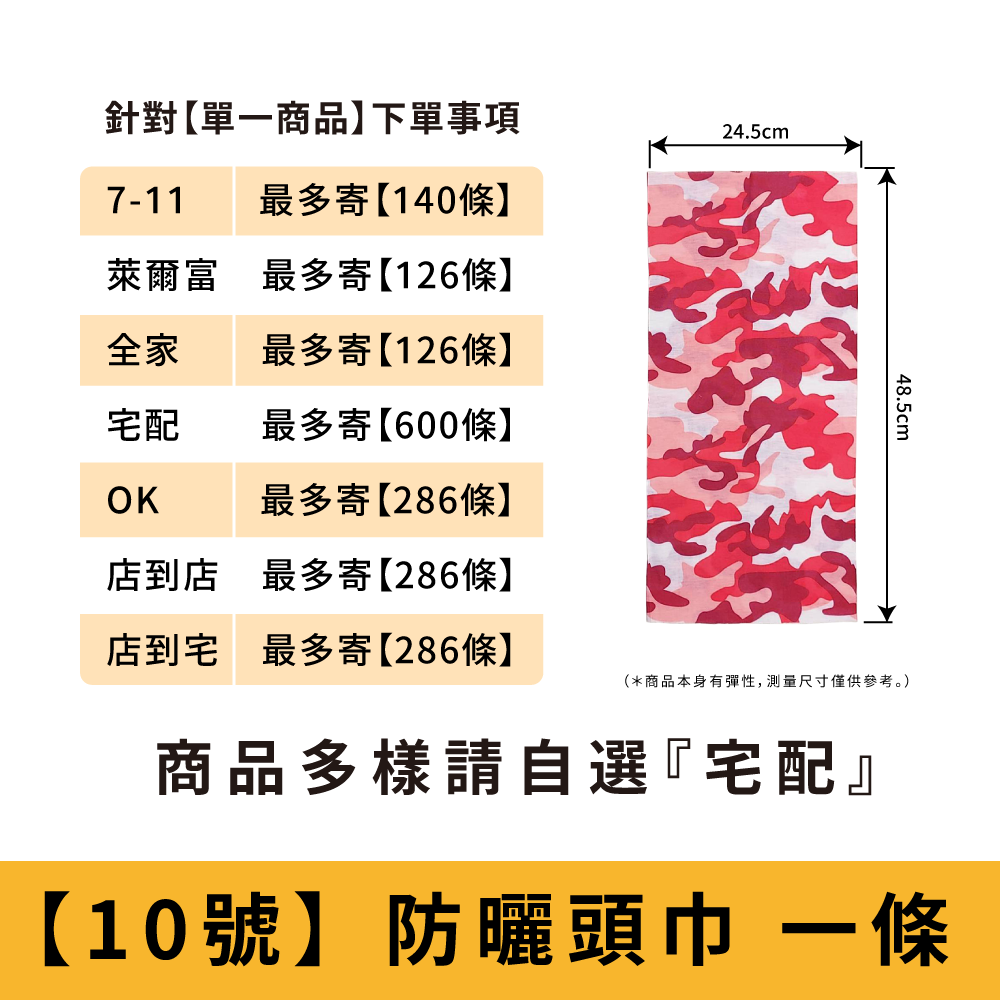 【10號】粉紅迷蹤_防曬頭巾