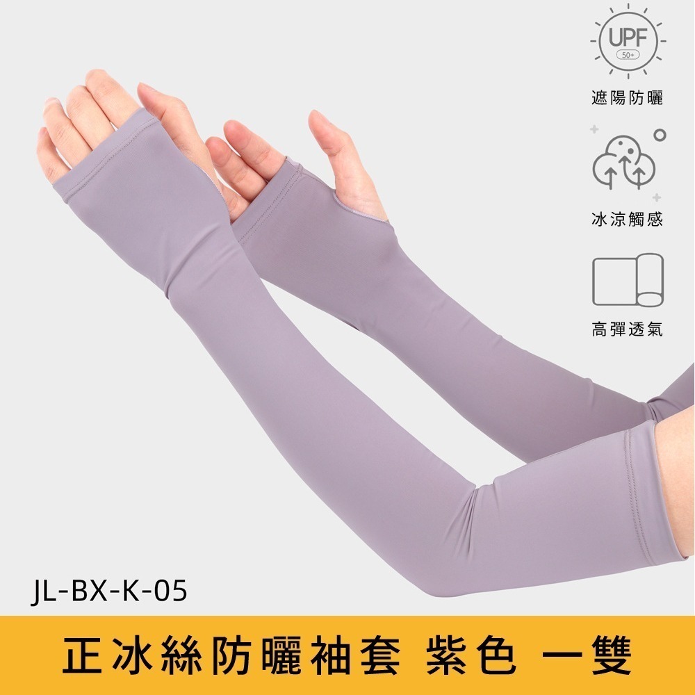 【㊣涼感冰絲袖套】冰絲袖套 抗UV 防曬袖套 素色袖套 抗UV袖套 袖套 涼感冰絲袖套 露指袖套-規格圖11