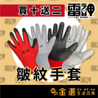 【★ 買12雙享9.2折優惠】【雷神】尼龍皺紋手套台灣現貨 NBR 丁腈橡膠 工作手套 工業手套 防滑手套 止滑耐磨手套