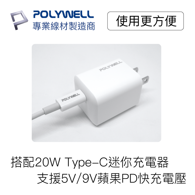 【台灣現貨】寶利威爾POLYWELL 蘋果PD快充線 Type-C TO Lightning-細節圖3