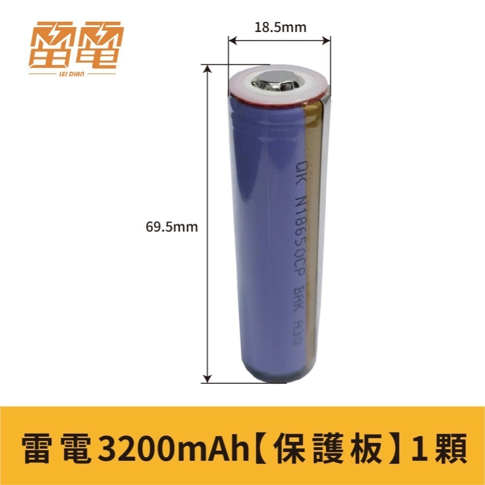 【買任2顆送收納盒】【雷電】18650鋰電池 2600mAh 3200mAh 3.7V 鋰電池 鋰離子電池 尖頭 平頭-細節圖5