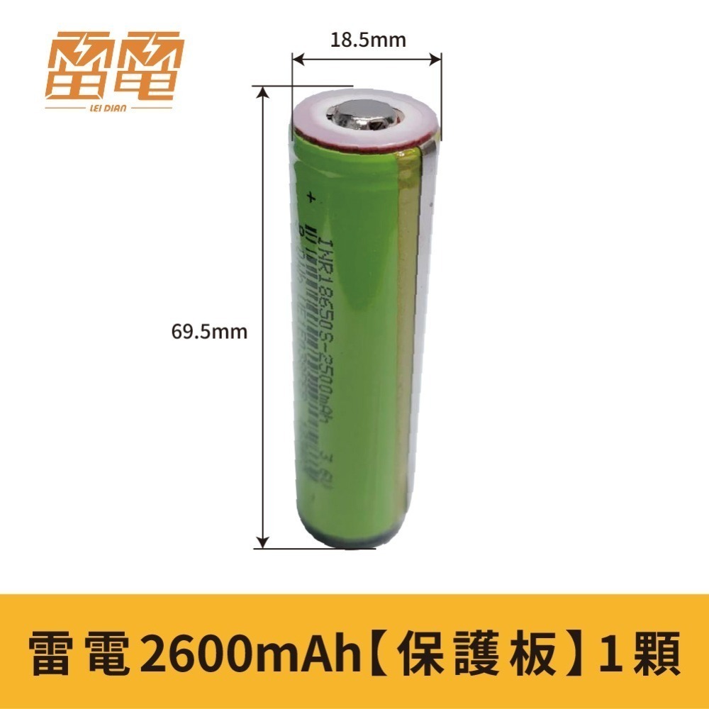 【買任2顆送收納盒】【雷電】18650鋰電池 2600mAh 3200mAh 3.7V 鋰電池 鋰離子電池 尖頭 平頭-細節圖6