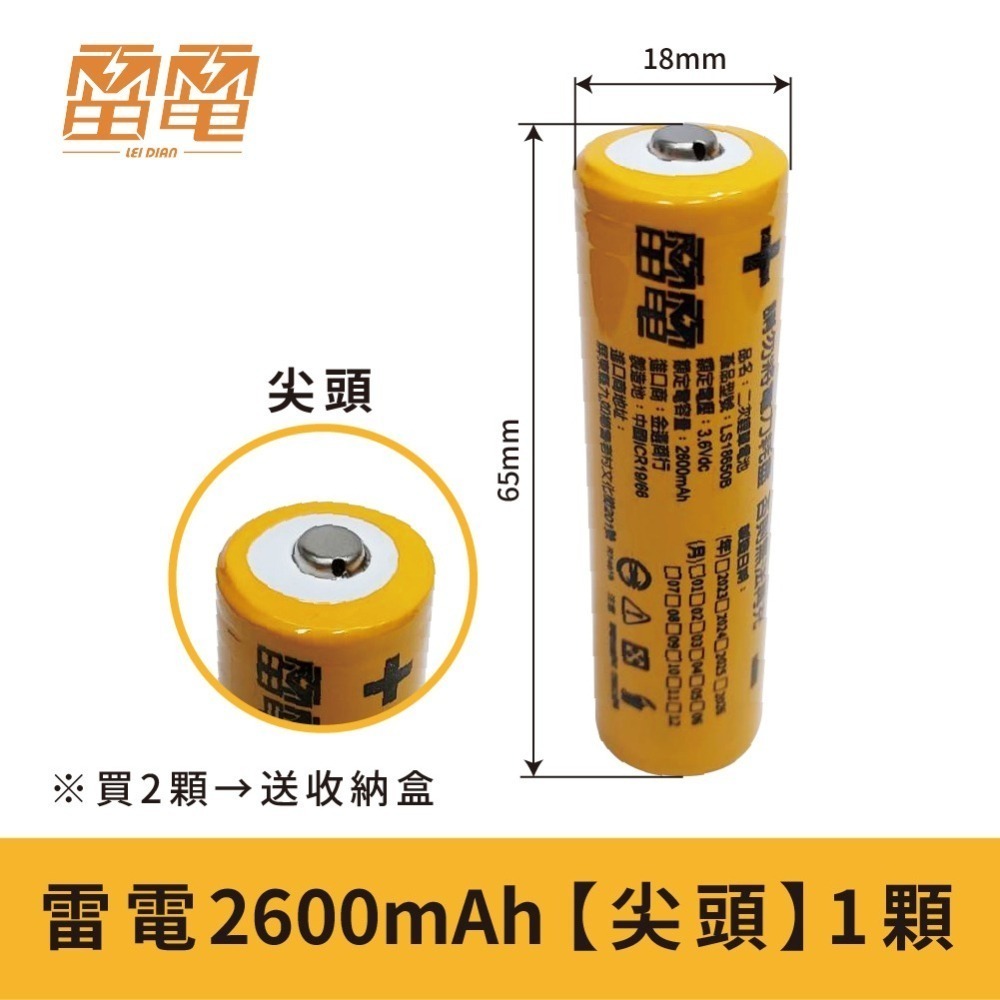 【買任2顆送收納盒】【雷電】18650鋰電池 2600mAh 3200mAh 3.7V 鋰電池 鋰離子電池 尖頭 平頭-細節圖7