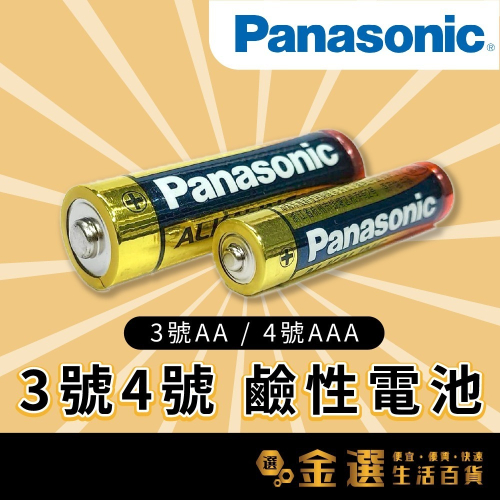 【Panasonic國際牌】【買10顆送2顆】鹼性電池 日本松下 3號AA 4號AAA 電池 無汞電池