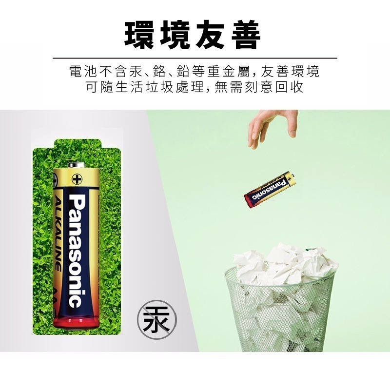 【Panasonic國際牌】【買10顆送2顆】鹼性電池 日本松下 3號AA 4號AAA 電池 無汞電池-細節圖4