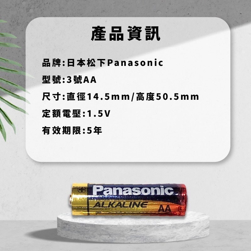 【Panasonic國際牌】【買10顆送2顆】鹼性電池 日本松下 3號AA 4號AAA 電池 無汞電池-細節圖7