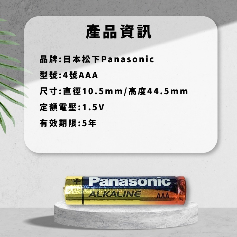 【Panasonic國際牌】【買10顆送2顆】鹼性電池 日本松下 3號AA 4號AAA 電池 無汞電池-細節圖8