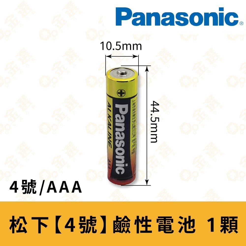 【Panasonic國際牌】【買10顆送2顆】鹼性電池 日本松下 3號AA 4號AAA 電池 無汞電池-細節圖10