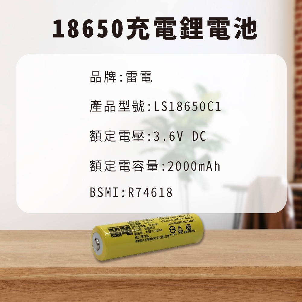 【雷電】18650充電鋰電池 2000mAh 18650 鋰電池 鋰離子電池 二次鋰單電池 尖頭 平頭-細節圖5