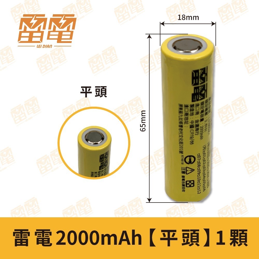 【雷電】18650充電鋰電池 2000mAh 18650 鋰電池 鋰離子電池 二次鋰單電池 尖頭 平頭-細節圖6