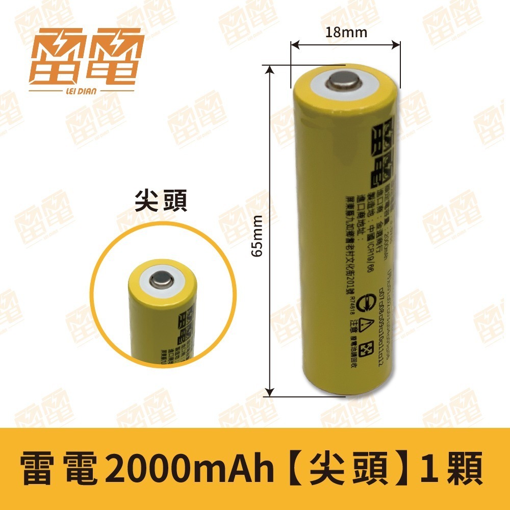 【雷電】18650充電鋰電池 2000mAh 18650 鋰電池 鋰離子電池 二次鋰單電池 尖頭 平頭-細節圖7