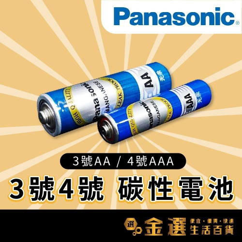 【買10顆送2顆】【Panasonic國際牌】 碳性電池 遙控器電池 高能無汞 3號AA 4號AAA 三號電池 四號電池