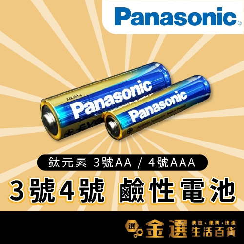 【Panasonic國際牌】 鈦元素EVOLTA 鹼性電池 4號AAA 3號AA 3C數位產品 不漏液