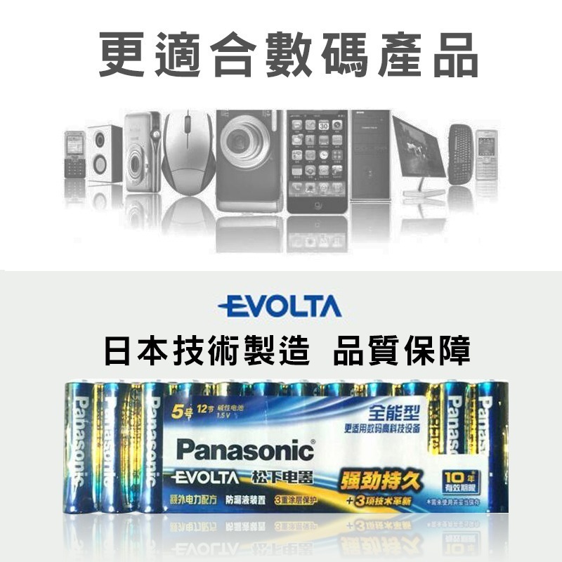 【Panasonic國際牌】 鈦元素EVOLTA 鹼性電池 4號AAA 3號AA 3C數位產品 不漏液-細節圖2