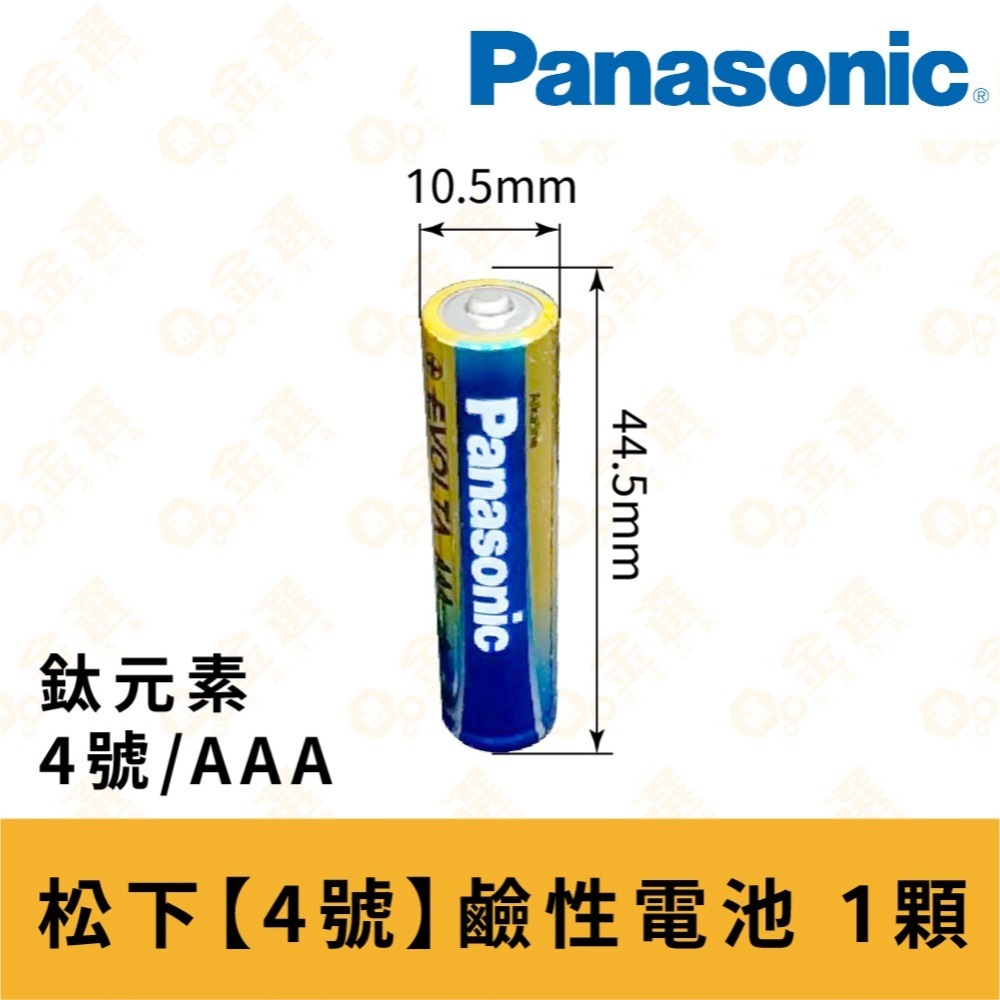 【Panasonic國際牌】 鈦元素EVOLTA 鹼性電池 4號AAA 3號AA 3C數位產品 不漏液-細節圖9