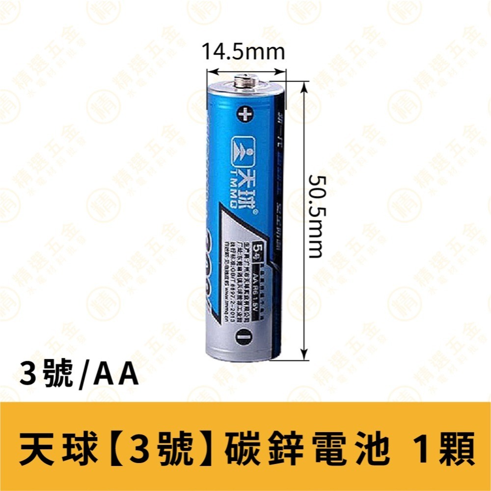 【天球三號 / 四號電池】能量提升30% AA3號 AAA4號 TMMQ原廠 1.5V 碳鋅電池 鋅錳電池 乾電池-細節圖5