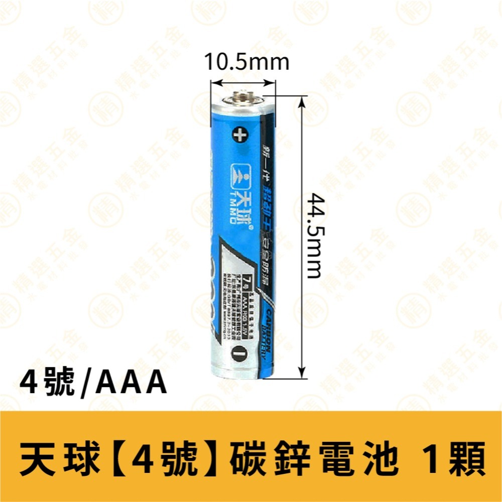 【天球三號 / 四號電池】能量提升30% AA3號 AAA4號 TMMQ原廠 1.5V 碳鋅電池 鋅錳電池 乾電池-細節圖6