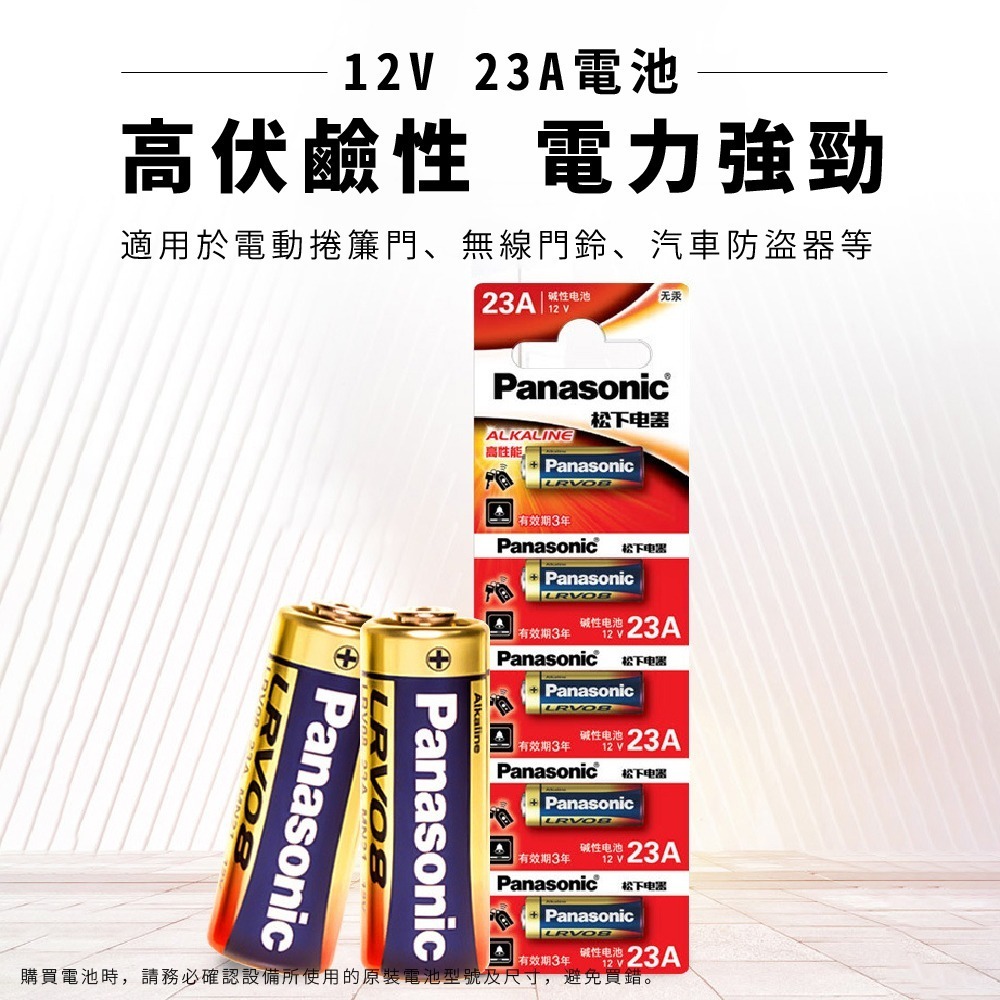 【Panasonic國際牌】23A / 27A 鹼性電池 日本松下 12V LRV08L LRV27A 無汞電池 遙控器-細節圖2