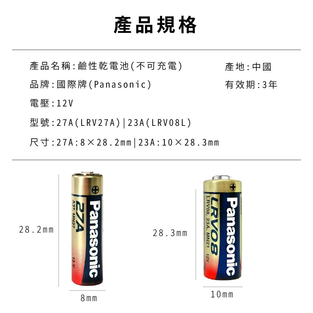 【Panasonic國際牌】23A / 27A 鹼性電池 日本松下 12V LRV08L LRV27A 無汞電池 遙控器-細節圖6