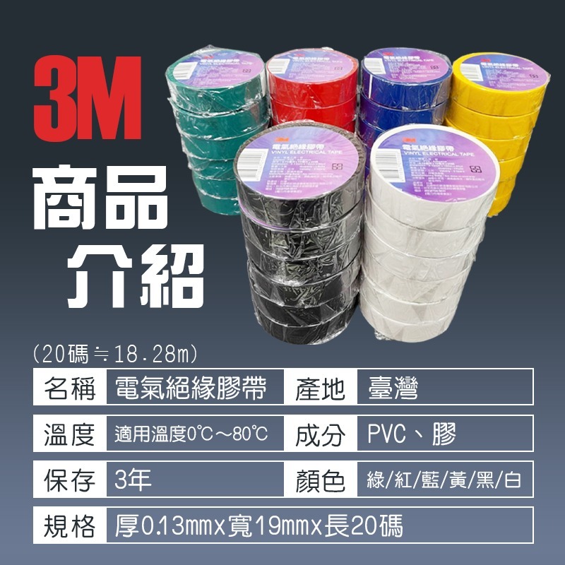 【3M™原裝正品】【3M電氣絕緣膠帶】電工膠帶 電火布 電氣絕緣 PVC 膠布-細節圖3