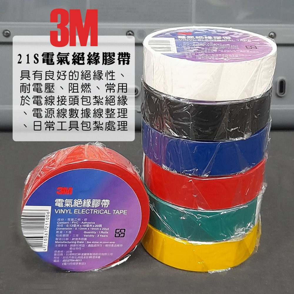 【3M™原裝正品】【3M電氣絕緣膠帶】電工膠帶 電火布 電氣絕緣 PVC 膠布-細節圖4