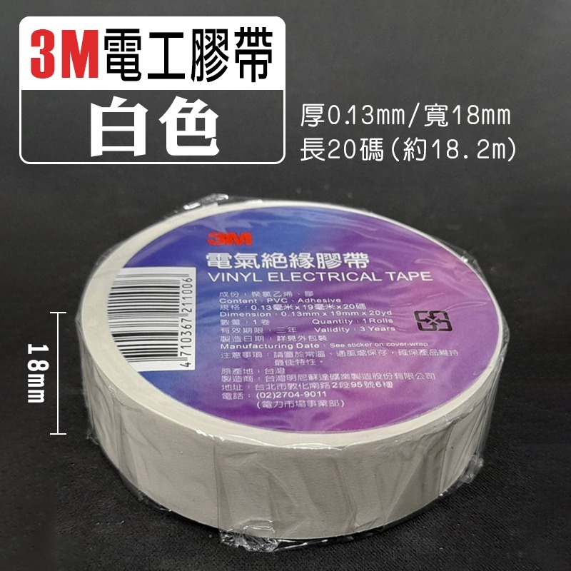 【3M™原裝正品】【3M電氣絕緣膠帶】電工膠帶 電火布 電氣絕緣 PVC 膠布-細節圖6