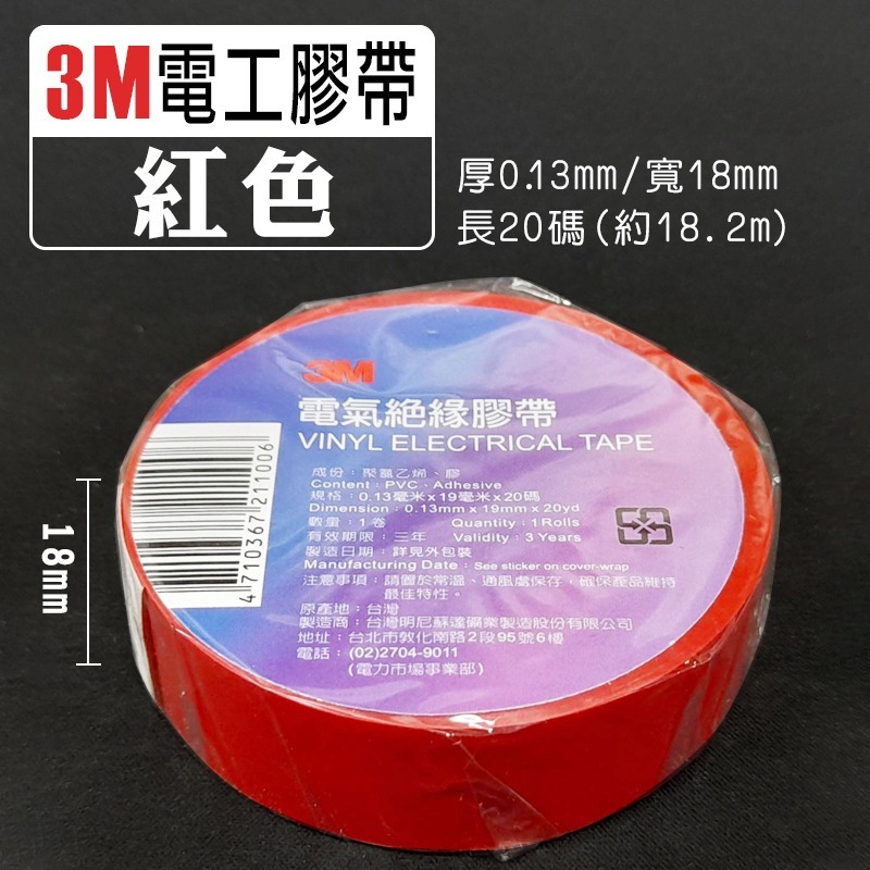 【3M™原裝正品】【3M電氣絕緣膠帶】電工膠帶 電火布 電氣絕緣 PVC 膠布-細節圖7