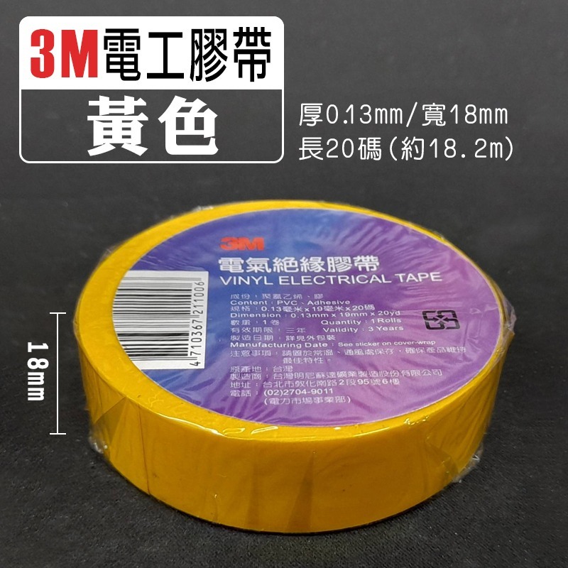 【3M™原裝正品】【3M電氣絕緣膠帶】電工膠帶 電火布 電氣絕緣 PVC 膠布-細節圖8