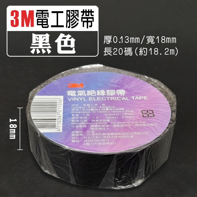 【3M™原裝正品】【3M電氣絕緣膠帶】電工膠帶 電火布 電氣絕緣 PVC 膠布-細節圖9