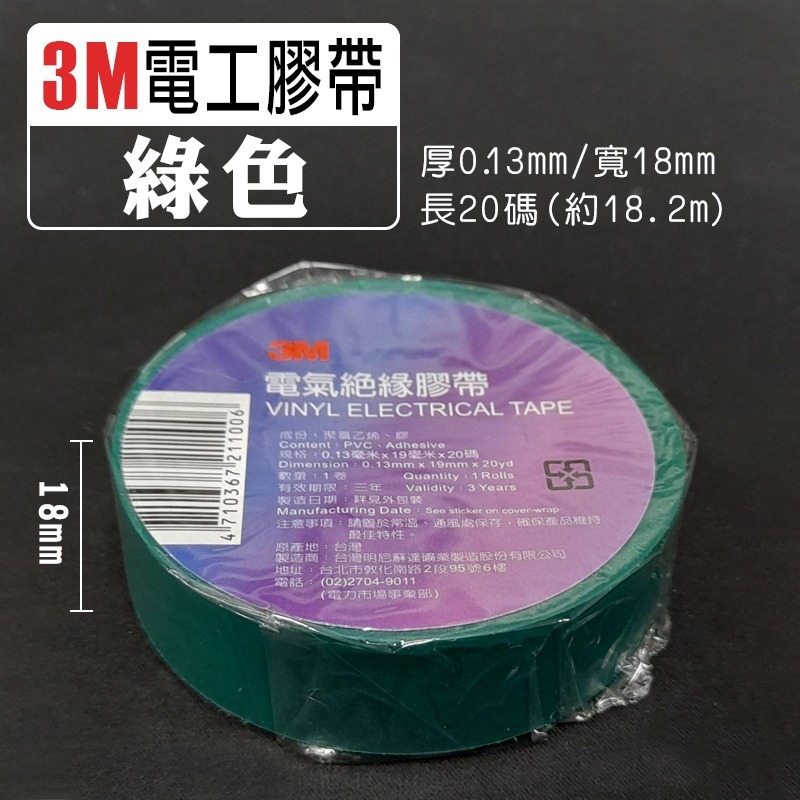 【3M™原裝正品】【3M電氣絕緣膠帶】電工膠帶 電火布 電氣絕緣 PVC 膠布-細節圖10