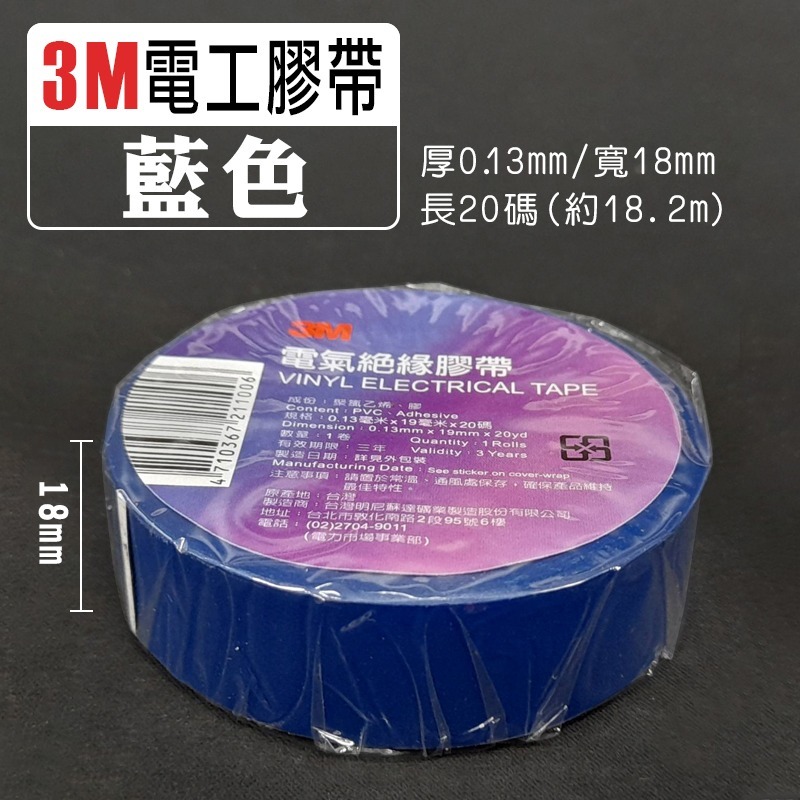 【3M™原裝正品】【3M電氣絕緣膠帶】電工膠帶 電火布 電氣絕緣 PVC 膠布-細節圖11