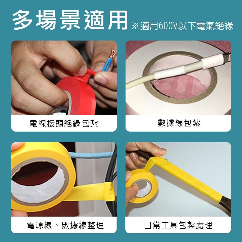 【電工絕緣膠帶】 電工膠帶 電火布 電氣絕緣 PVC 膠布 絕緣膠帶-細節圖8
