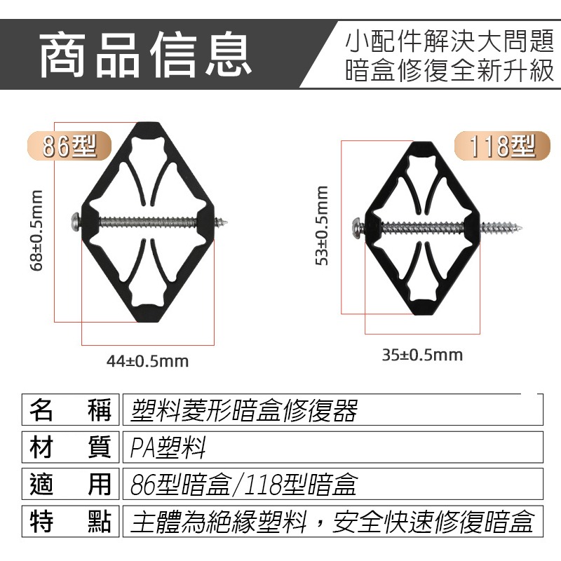 【雷神】暗盒修復器 86型 118型 斷耳固定柱 開關盒 開關面板 插座 暗裝接線盒 電線盒修補器-細節圖8