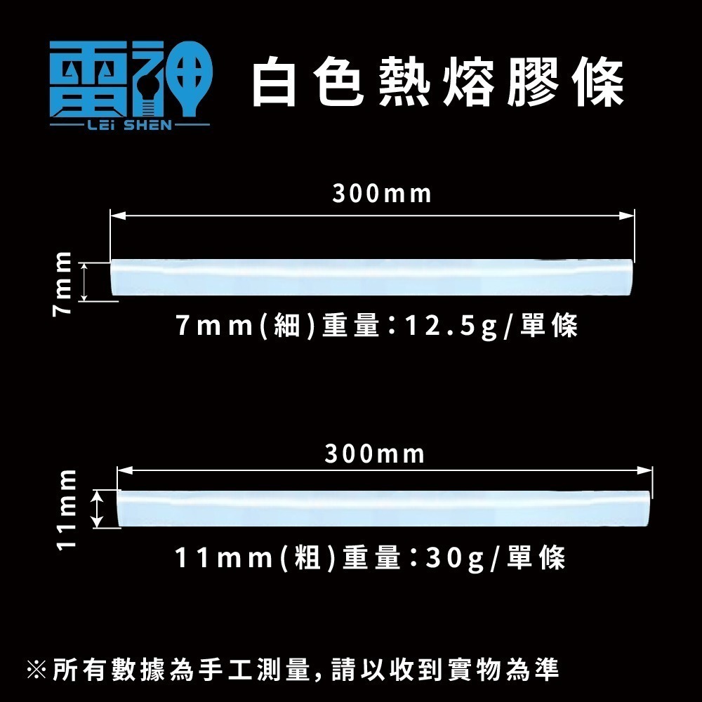 【雷神】透明/白色 熱熔膠條 足長30公分 7mm 11mm 熱熔膠條 熱熔膠棒 熱熔膠 美勞用具 手做DIY-細節圖9