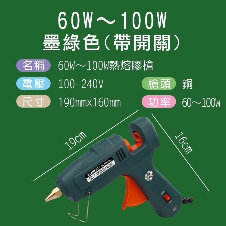 【純銅頭 / 60-100W】熱熔膠槍 熱熔膠 帶開關 11mm膠條 熱溶膠槍 居家 DIY手作-細節圖6