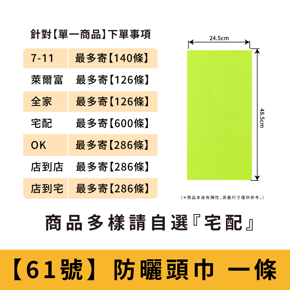 【61號】螢光綠_防曬頭巾