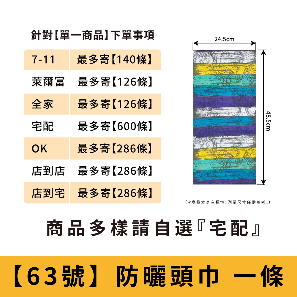 【63號】異國色彩_防曬頭巾