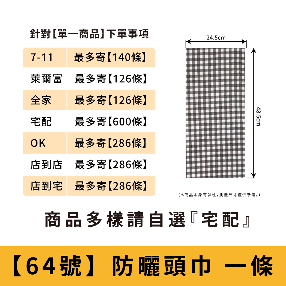 【64號】編織格紋_防曬頭巾