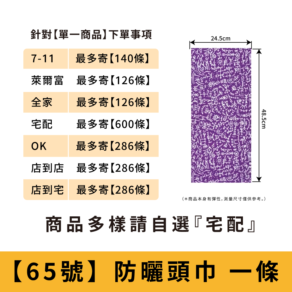 【65號】義式塗鴉_防曬頭巾