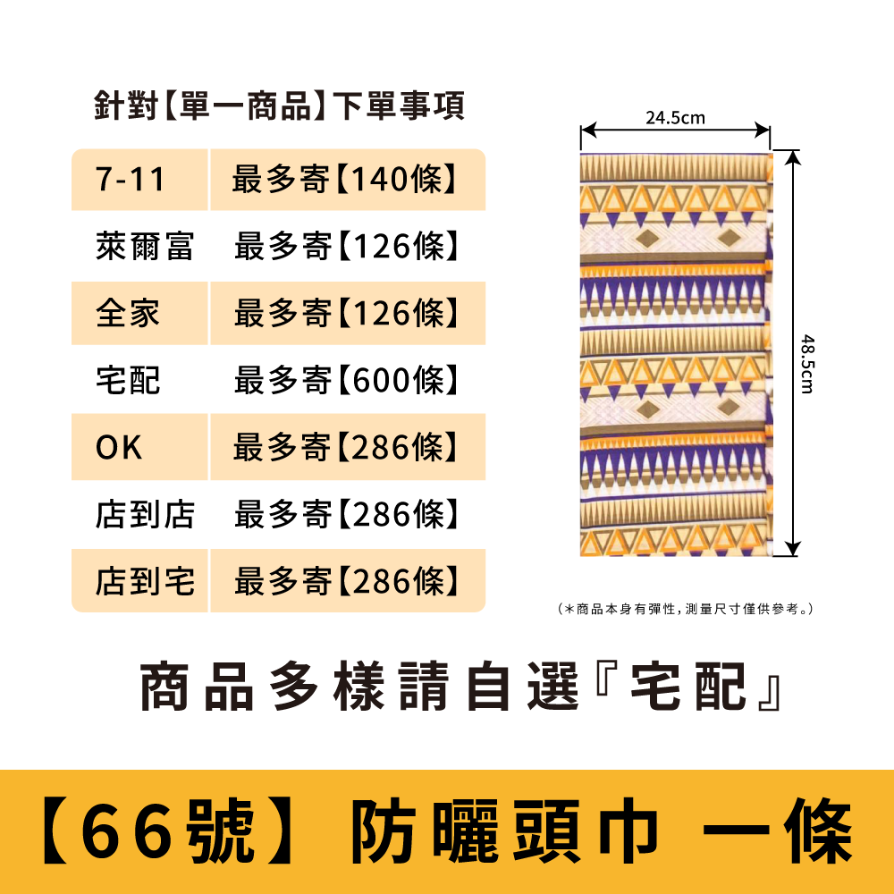 【66號】印地安圖騰1_防曬頭巾