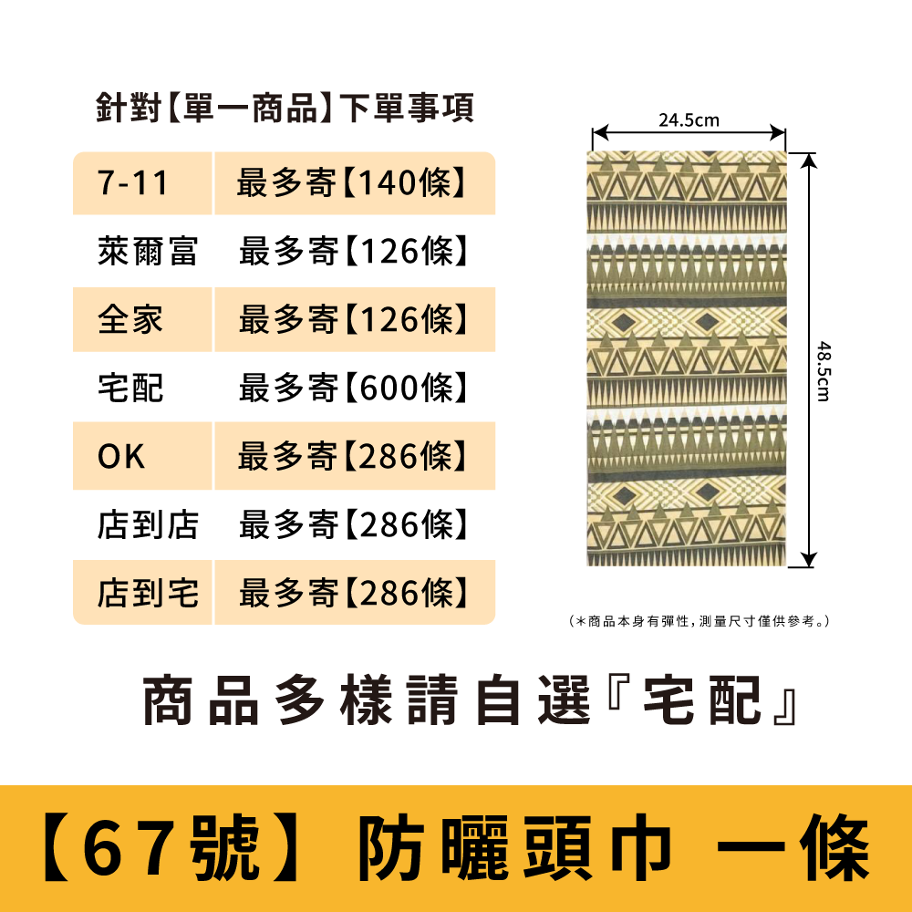 【67號】印地安圖騰2_防曬頭巾