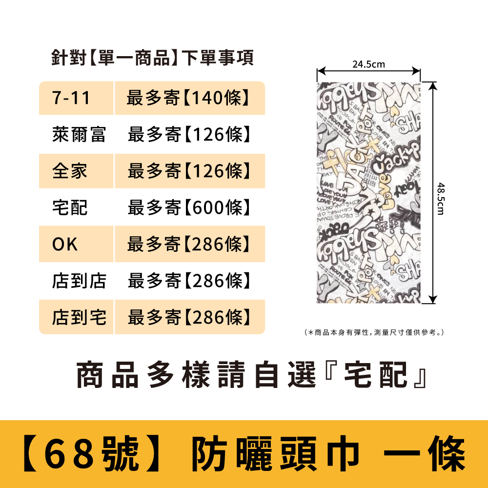 【68號】街頭塗鴉_防曬頭巾