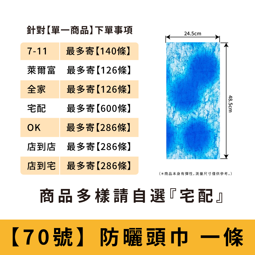 【70號】北極冰洋_防曬頭巾